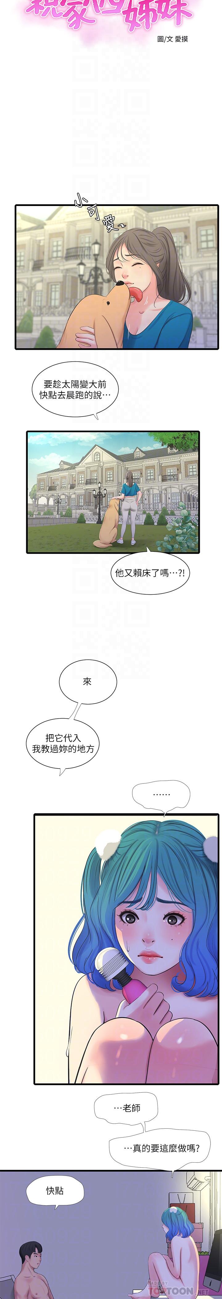 4P - 亲家四姊妹