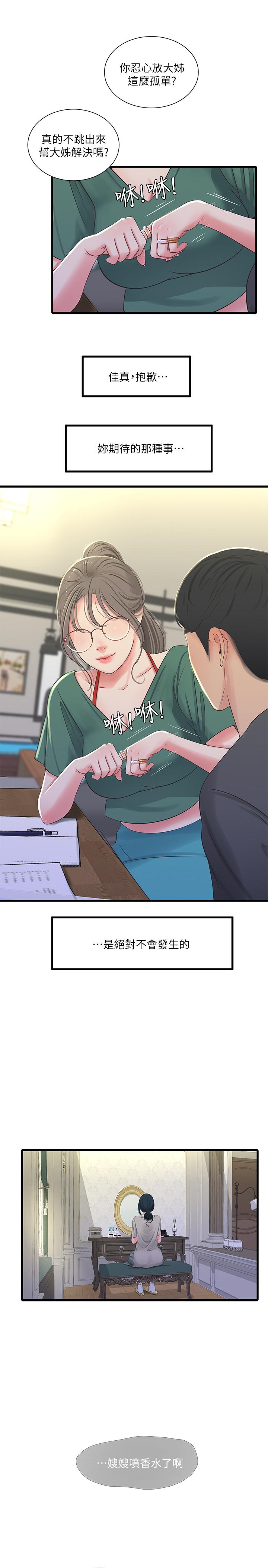 11P - 亲家四姊妹