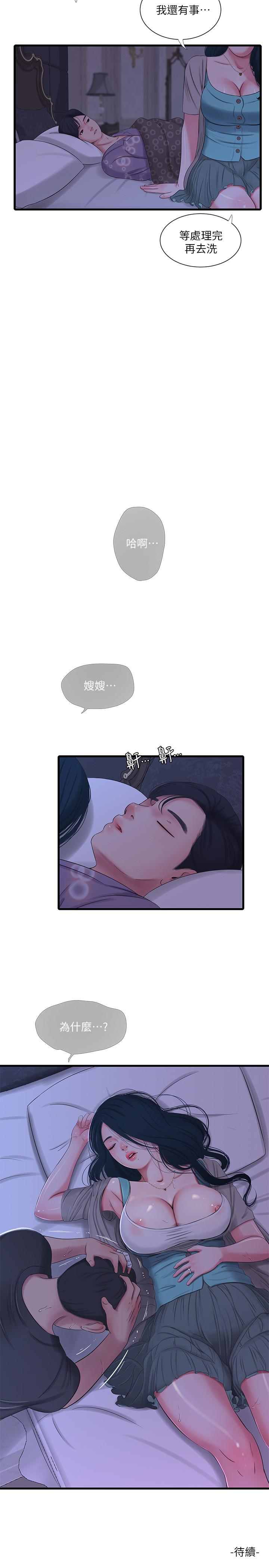 21P - 亲家四姊妹
