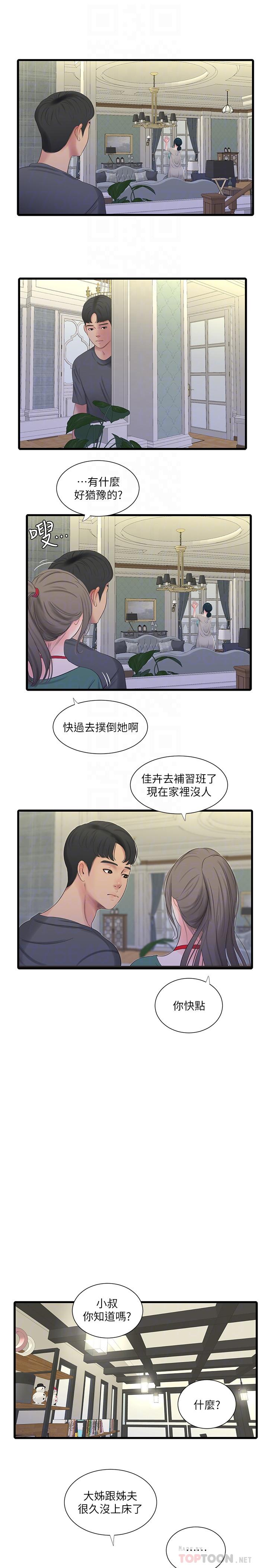 8P - 亲家四姊妹