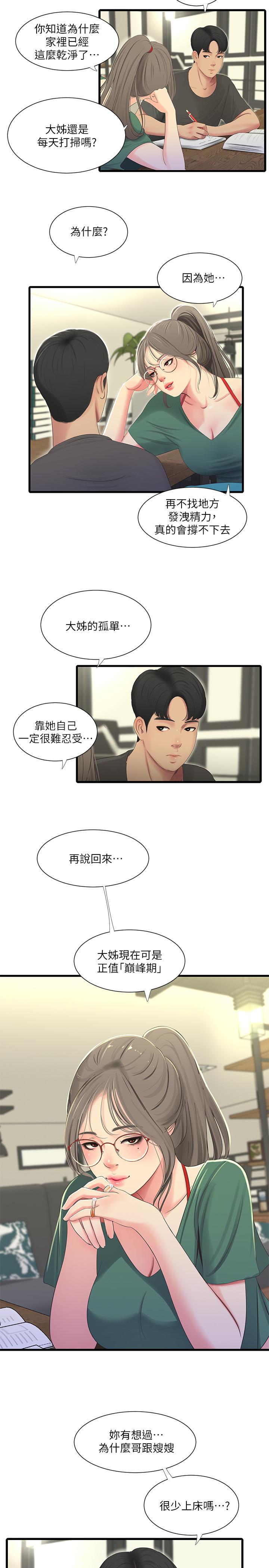 9P - 亲家四姊妹