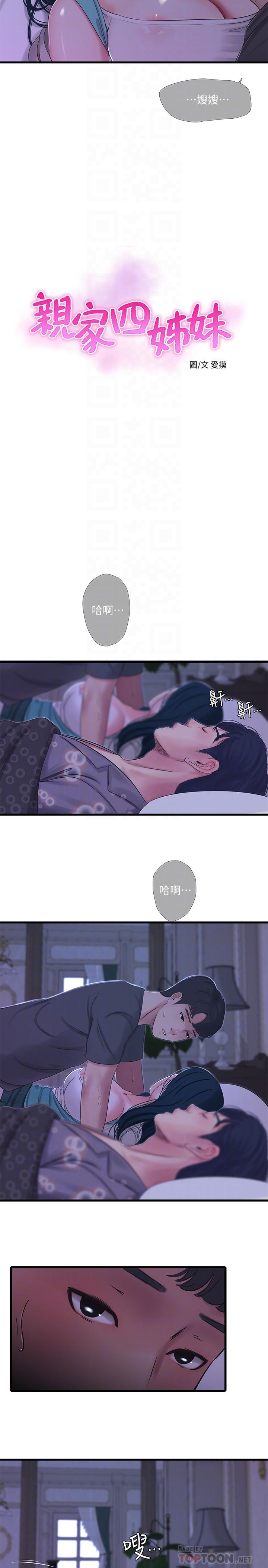 4P - 亲家四姊妹