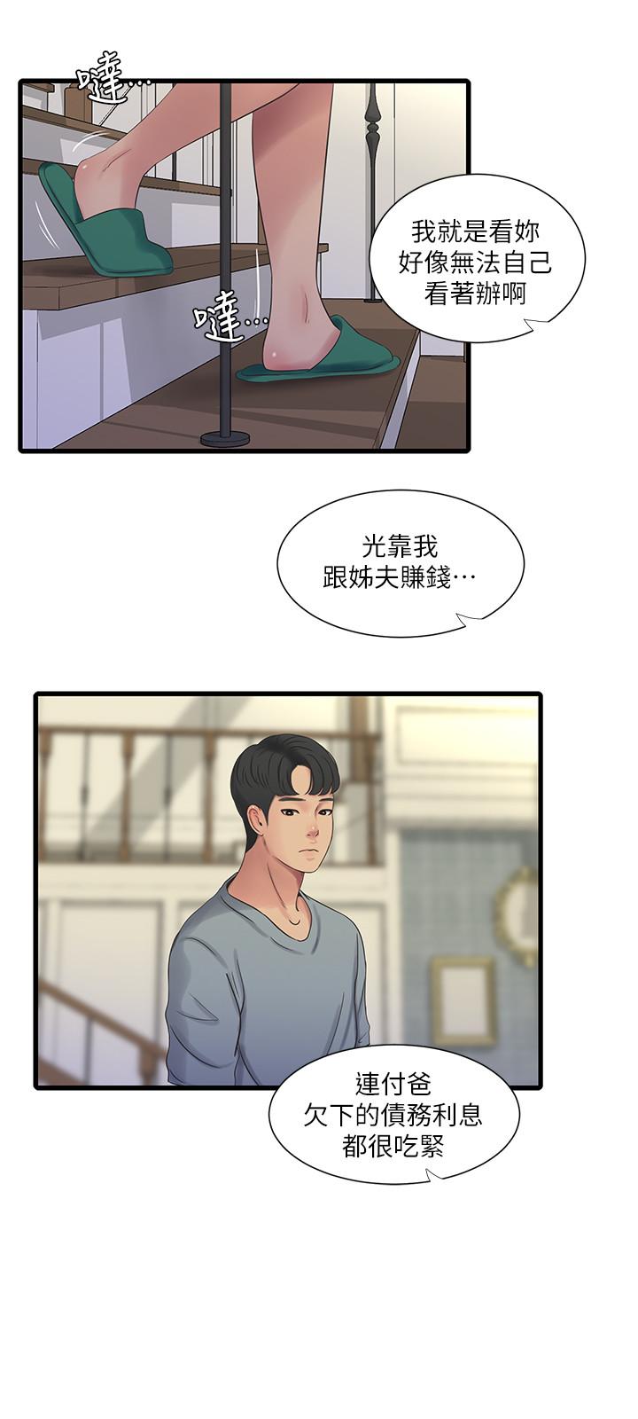 7P - 亲家四姊妹