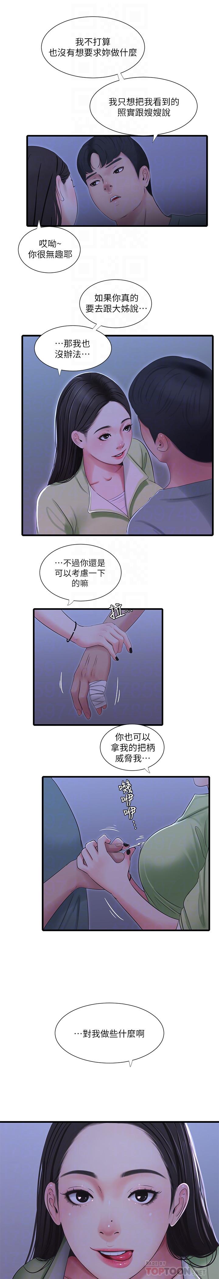 16P - 亲家四姊妹