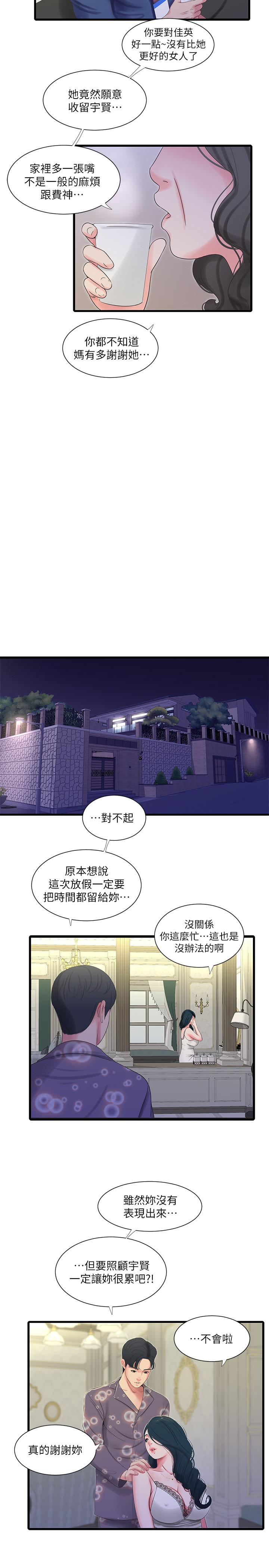 11P - 亲家四姊妹