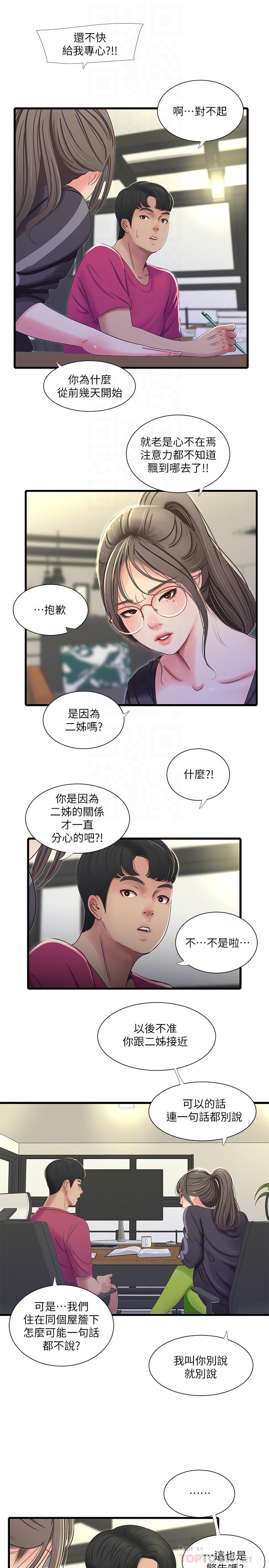 8P - 亲家四姊妹