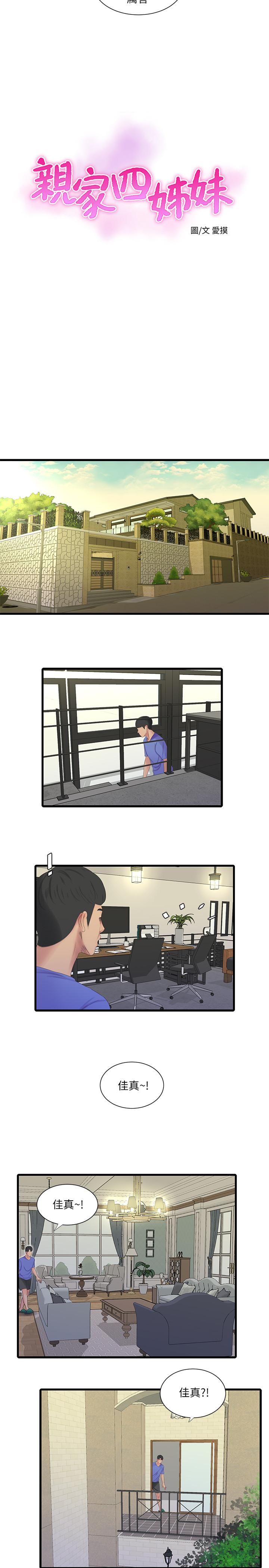 2P - 亲家四姊妹