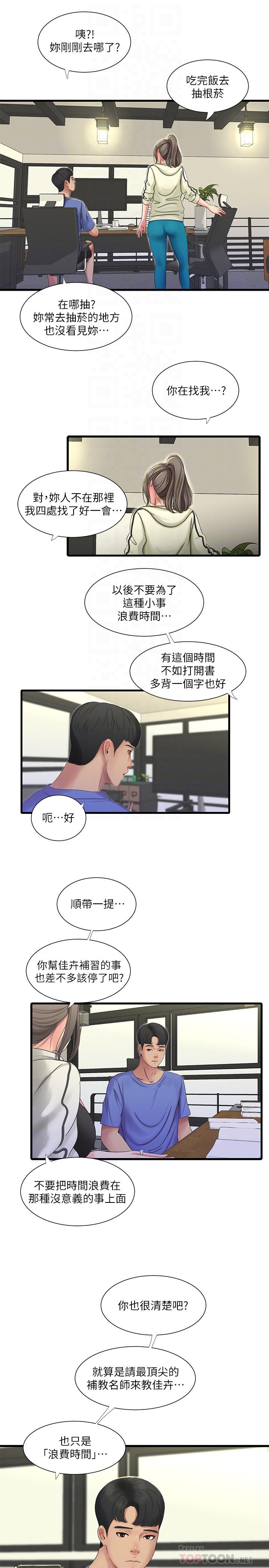 4P - 亲家四姊妹