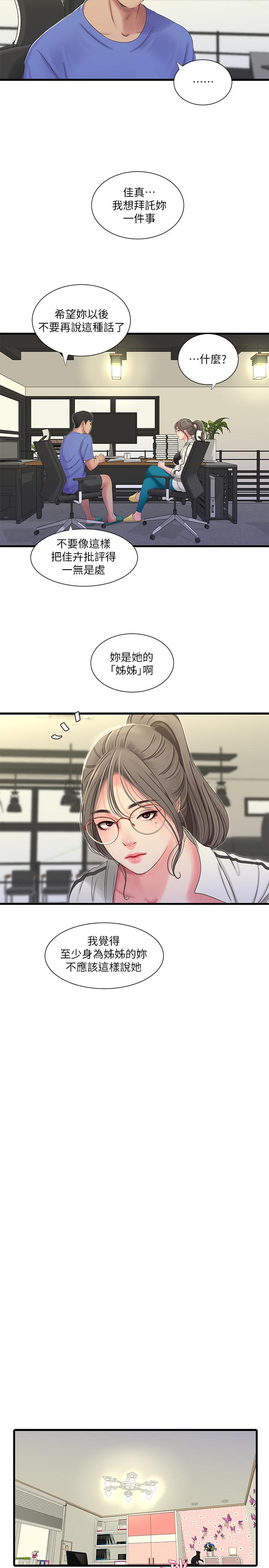5P - 亲家四姊妹