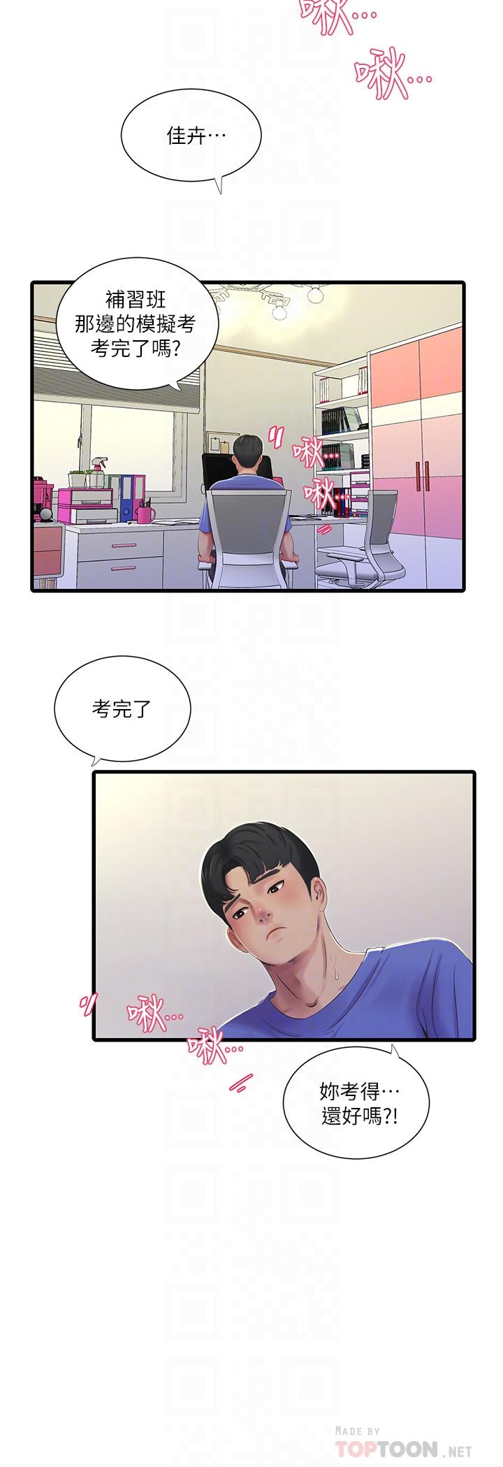 6P - 亲家四姊妹