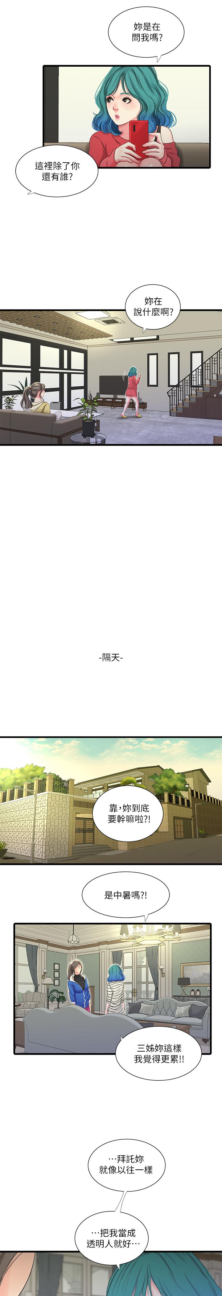 11P - 亲家四姊妹