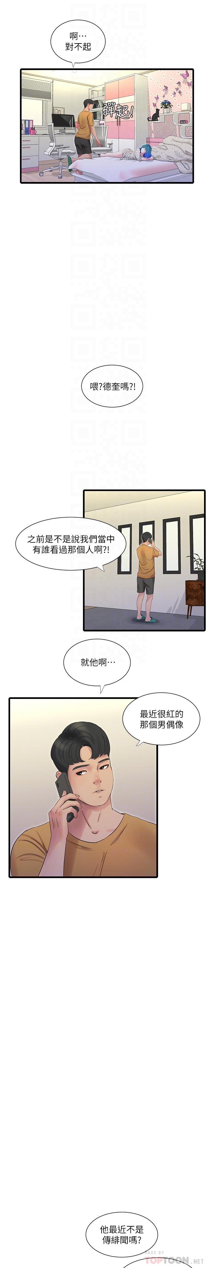 16P - 亲家四姊妹