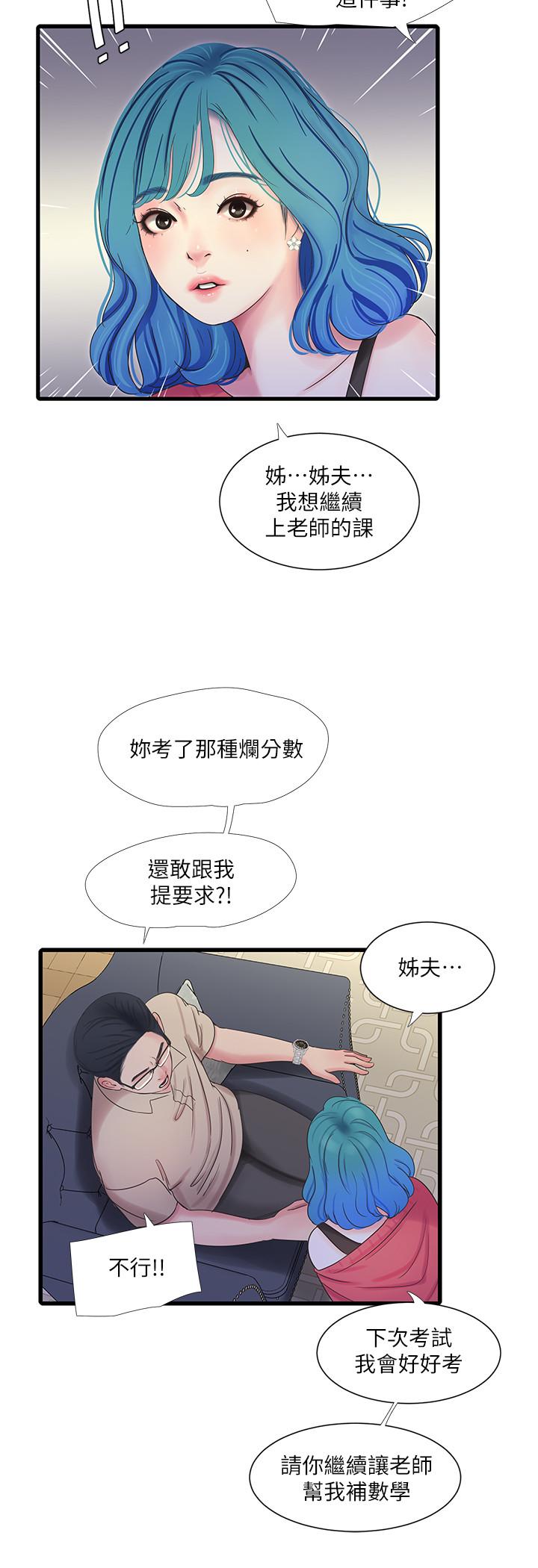 3P - 亲家四姊妹