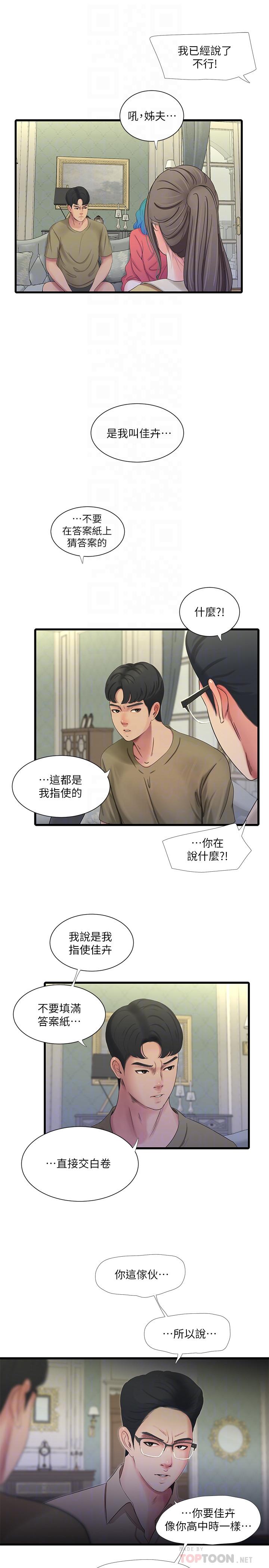 4P - 亲家四姊妹