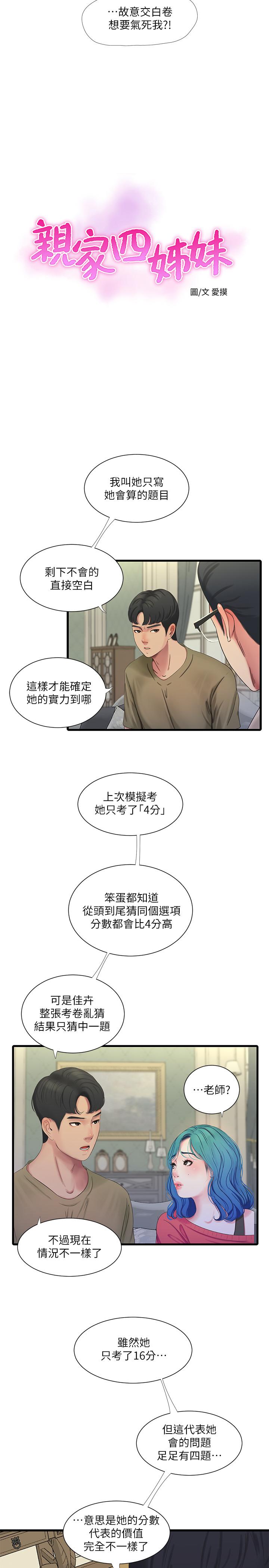 5P - 亲家四姊妹