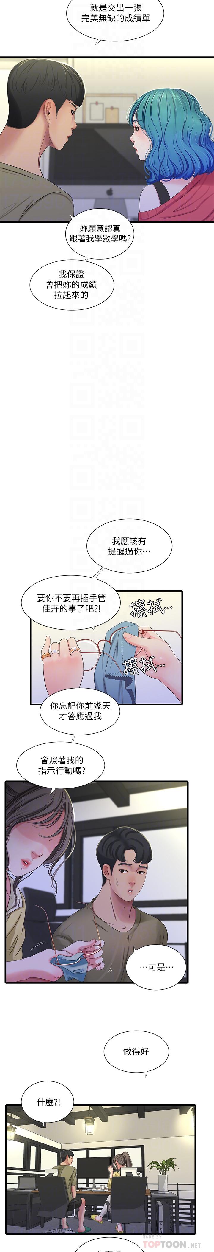 8P - 亲家四姊妹