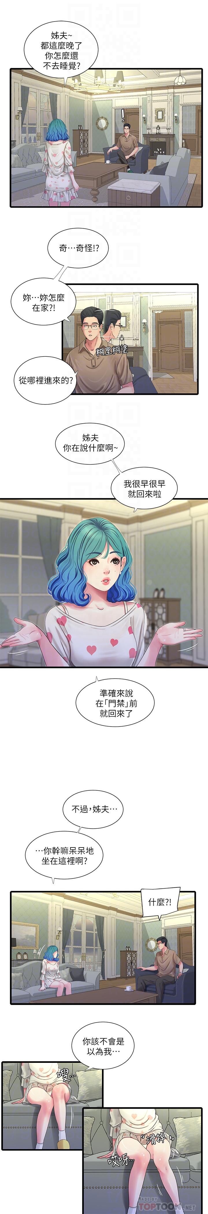 10P - 亲家四姊妹