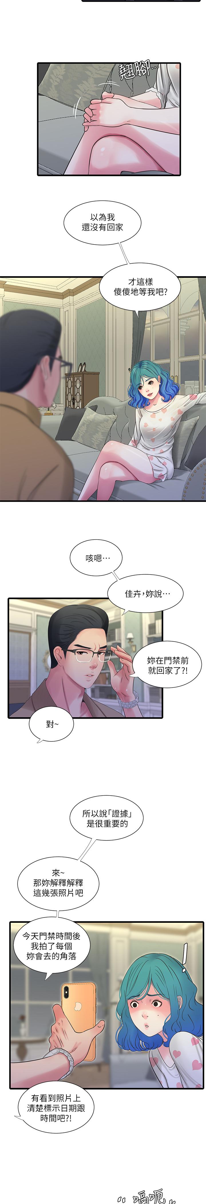 11P - 亲家四姊妹