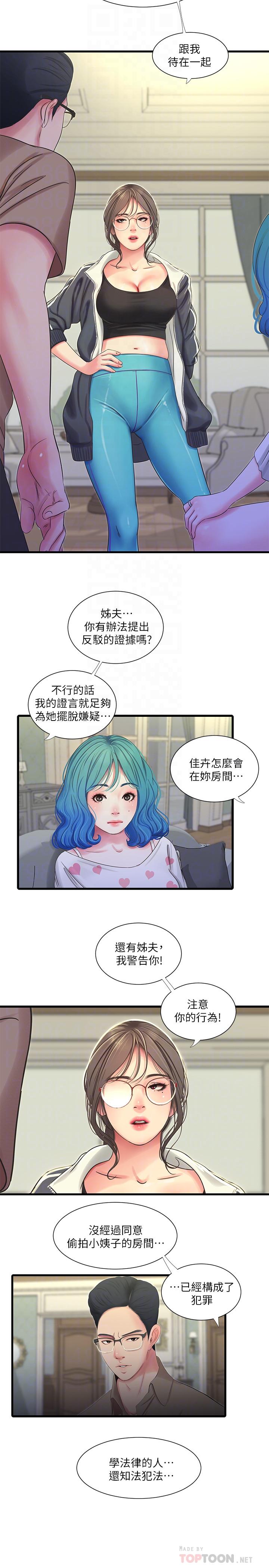14P - 亲家四姊妹