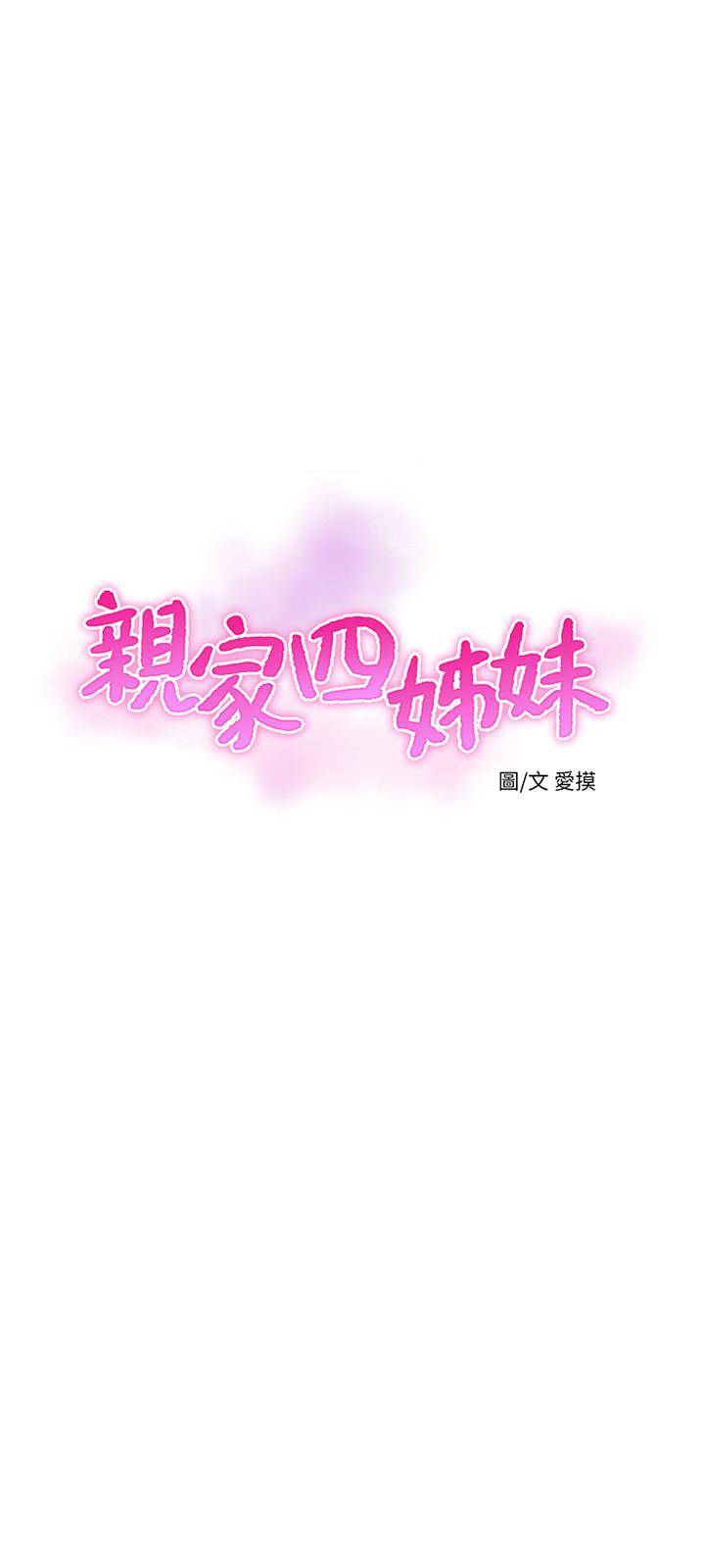 3P - 亲家四姊妹