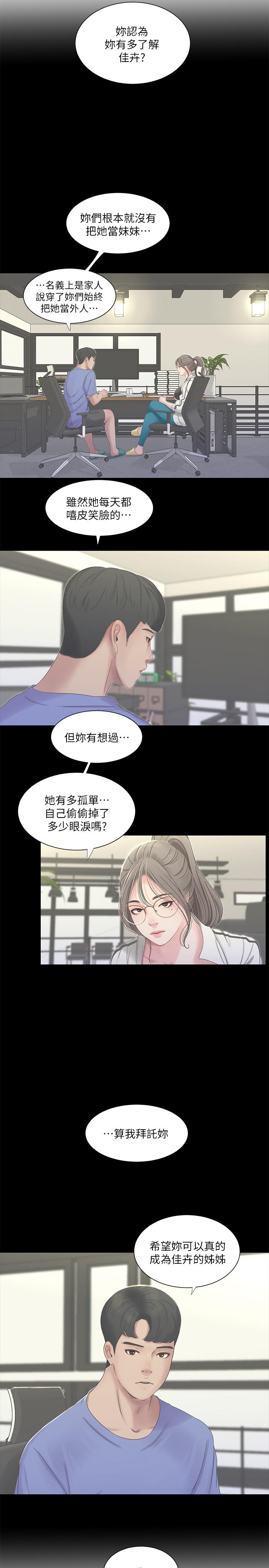 5P - 亲家四姊妹