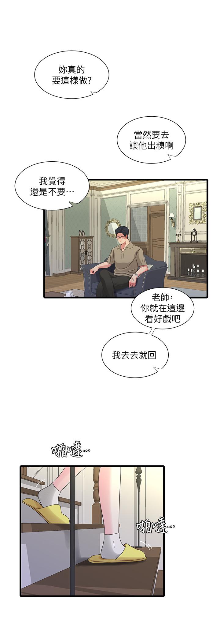 9P - 亲家四姊妹