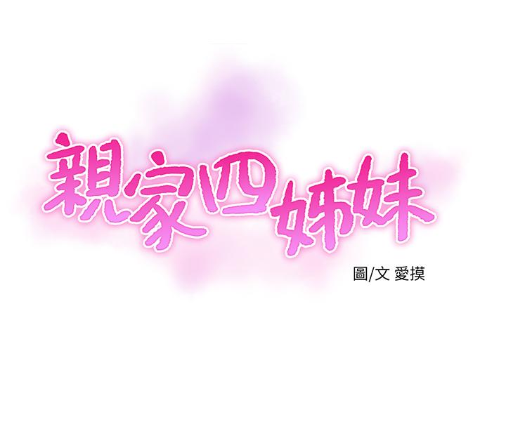 3P - 亲家四姊妹