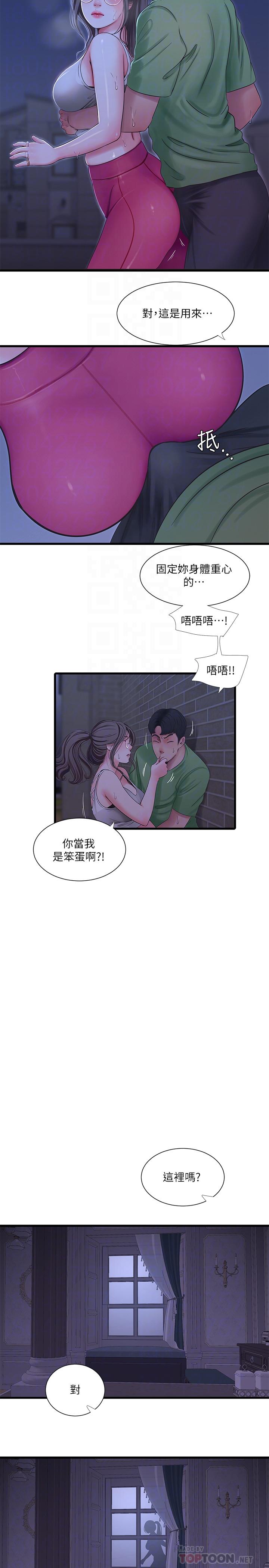 14P - 亲家四姊妹