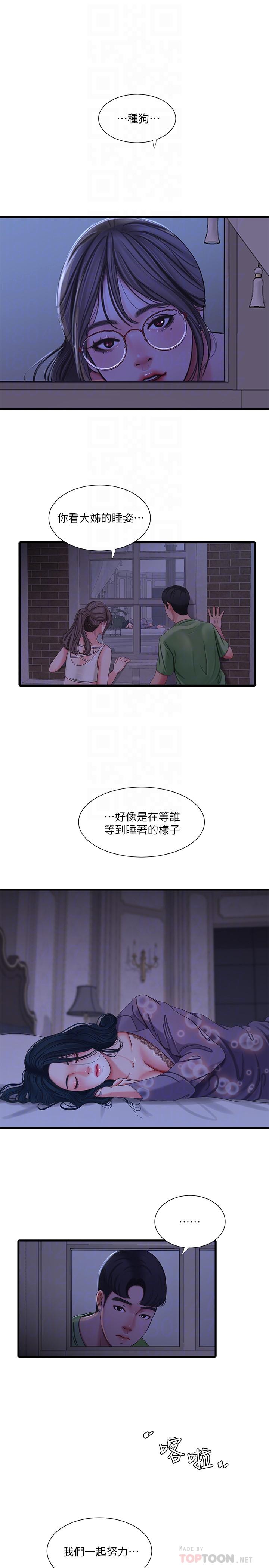 16P - 亲家四姊妹