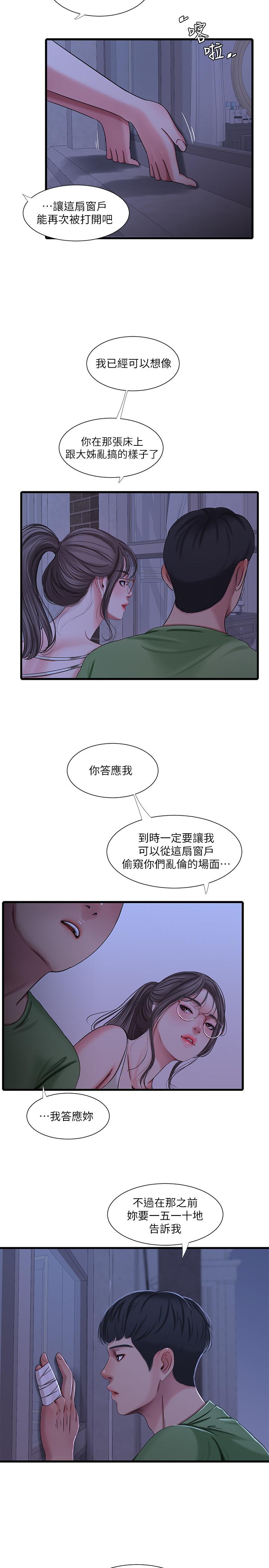 17P - 亲家四姊妹