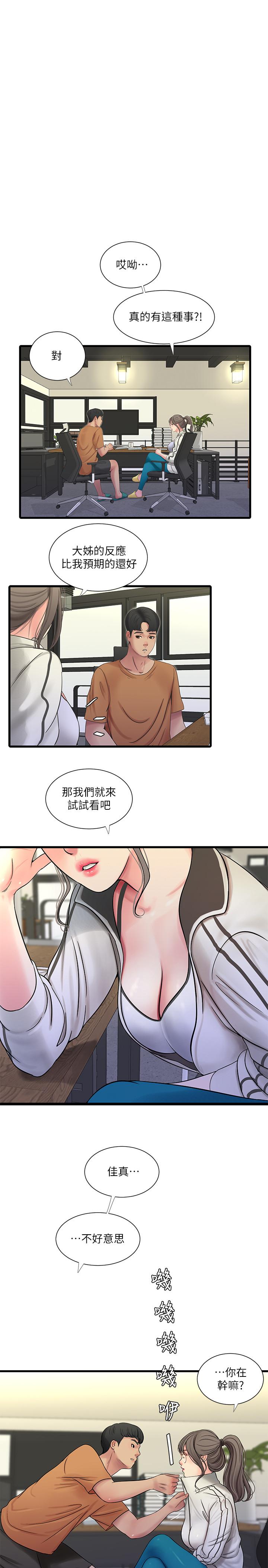 17P - 亲家四姊妹