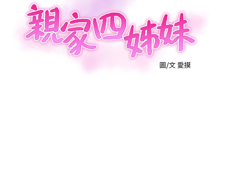 3P - 亲家四姊妹