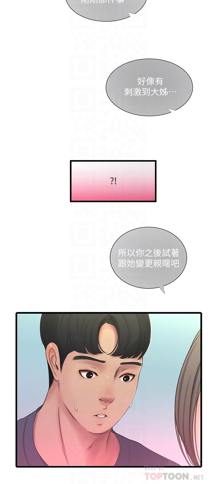 6P - 亲家四姊妹
