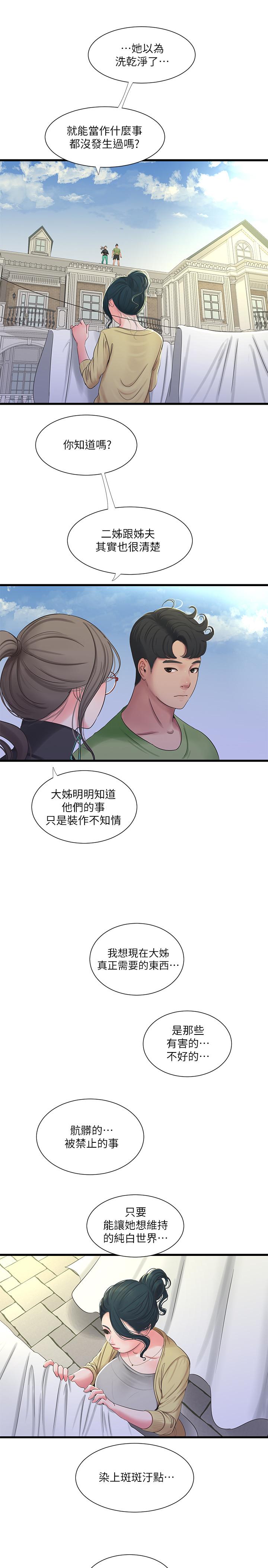 15P - 亲家四姊妹