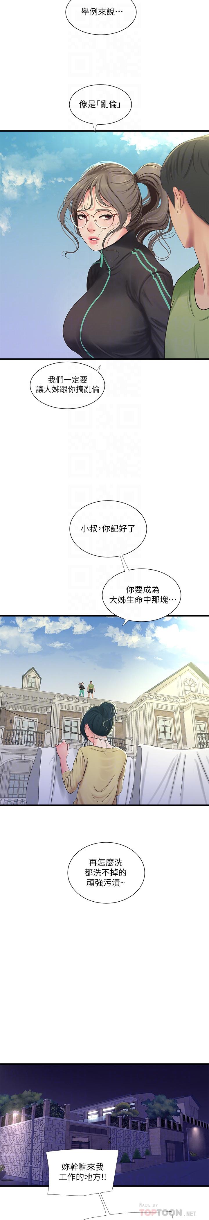 16P - 亲家四姊妹