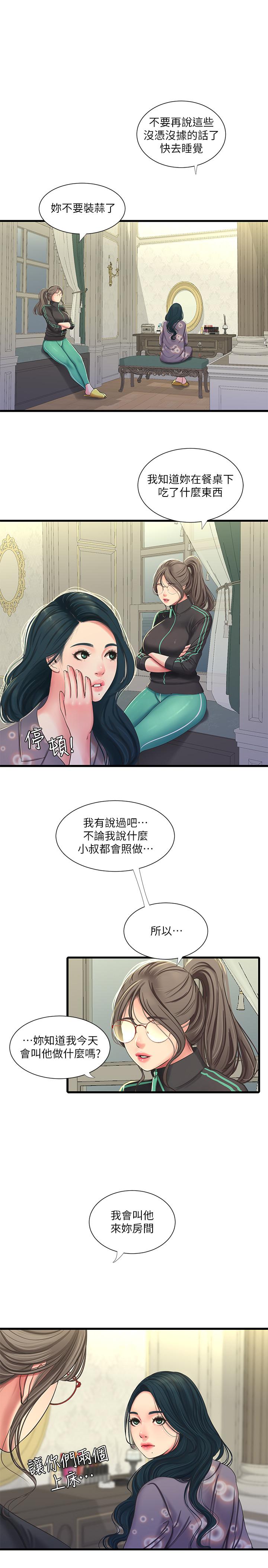 19P - 亲家四姊妹