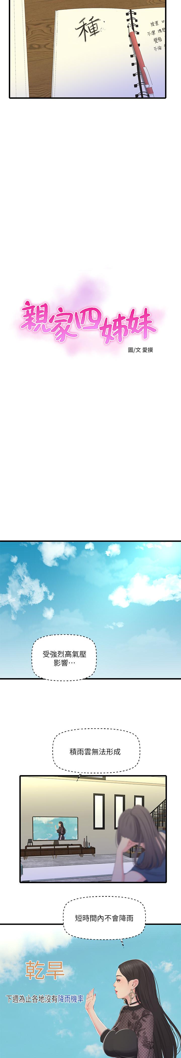 2P - 亲家四姊妹