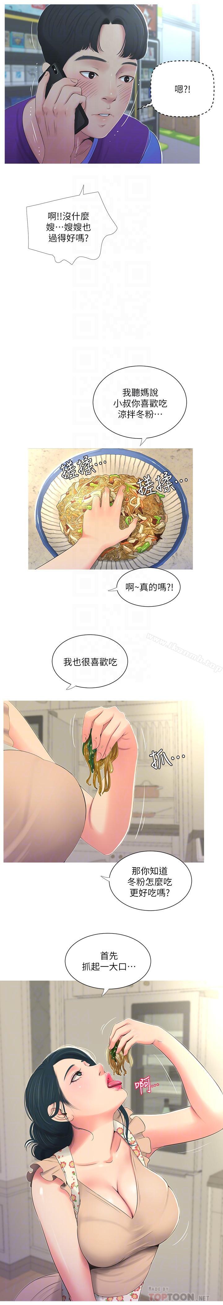 16P - 亲家四姊妹