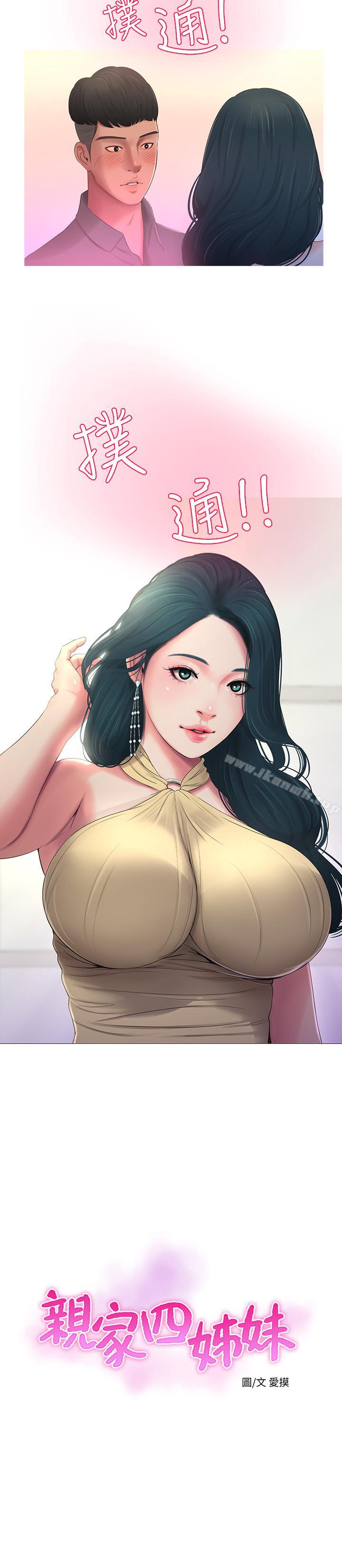 2P - 亲家四姊妹