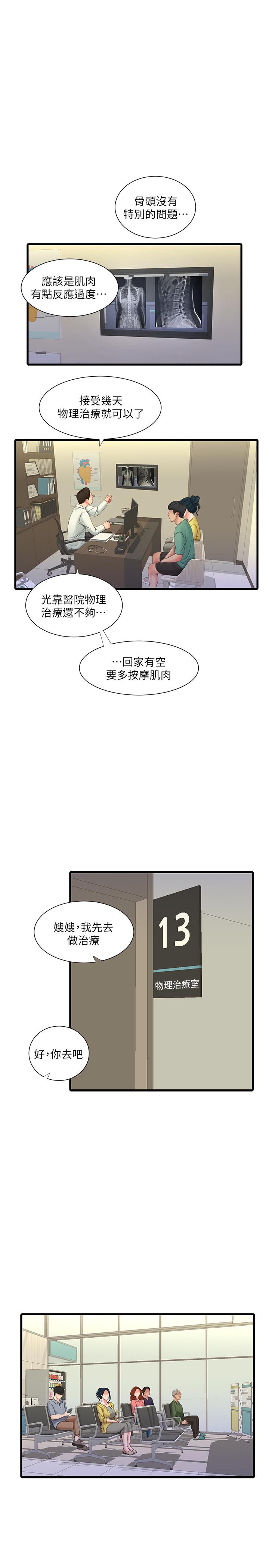 3P - 亲家四姊妹