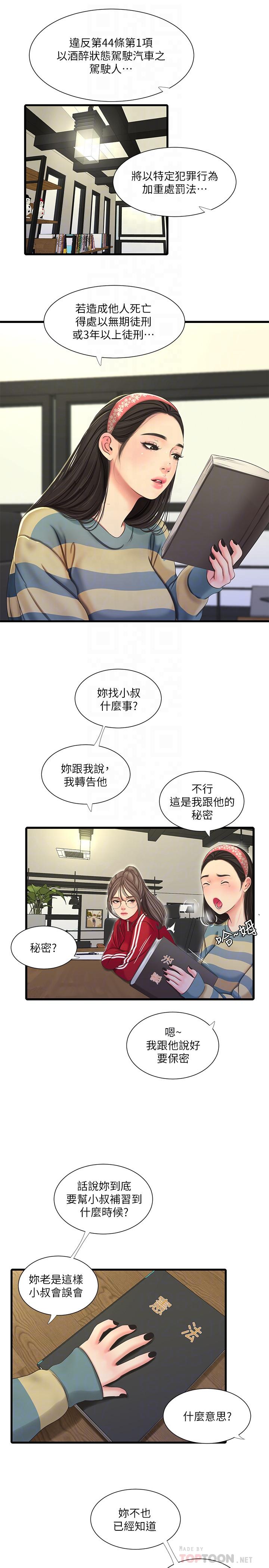 8P - 亲家四姊妹