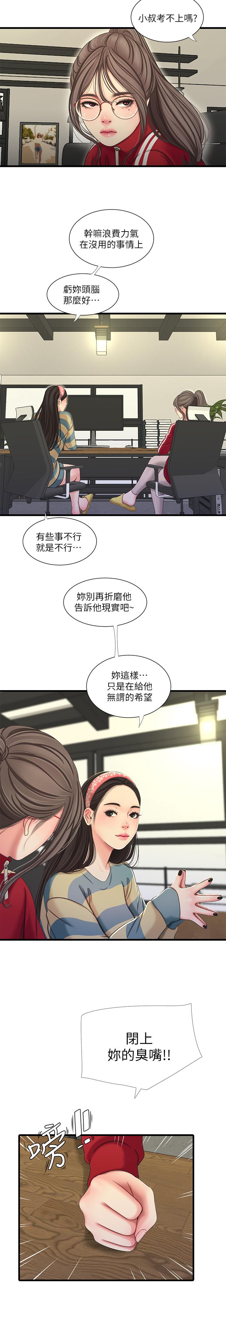9P - 亲家四姊妹