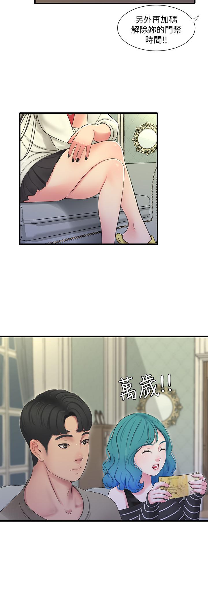19P - 亲家四姊妹