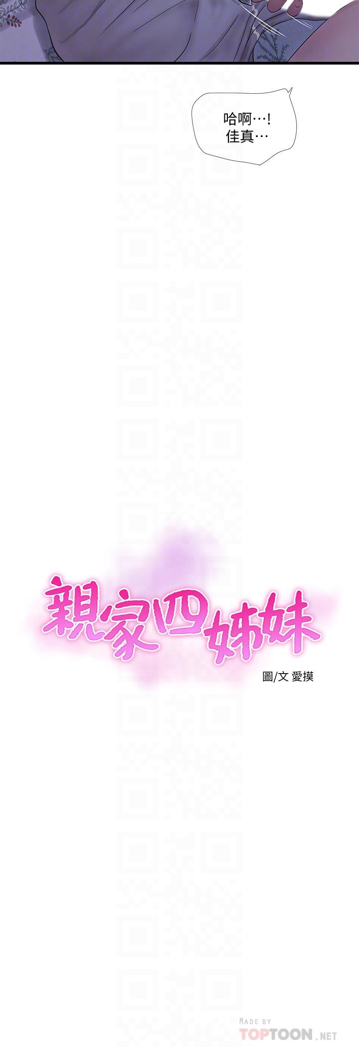 6P - 亲家四姊妹