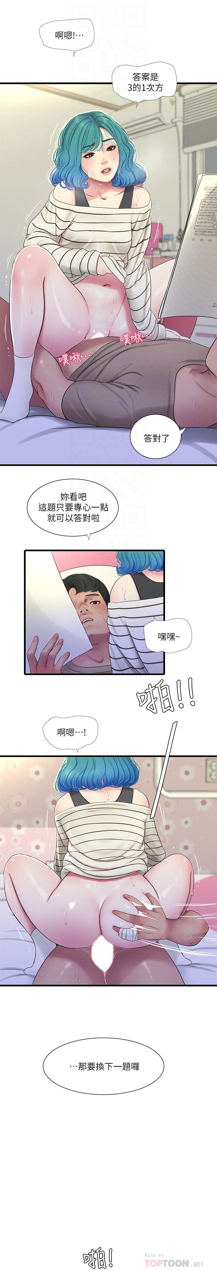 12P - 亲家四姊妹