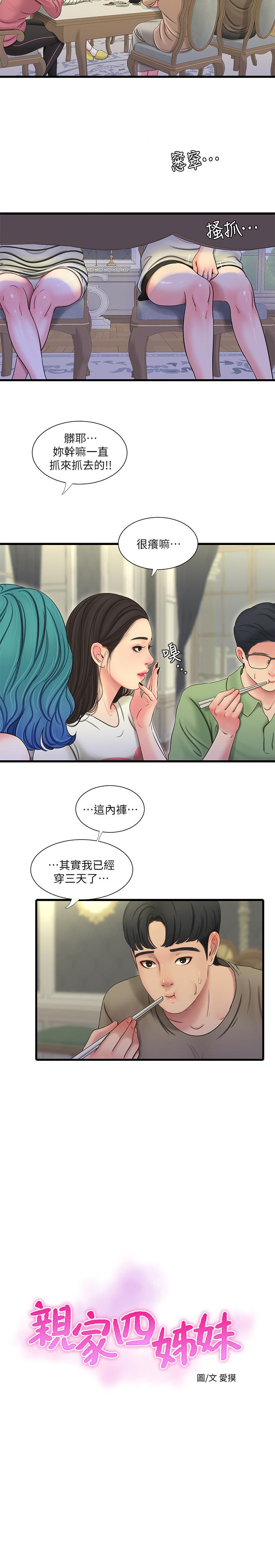 5P - 亲家四姊妹