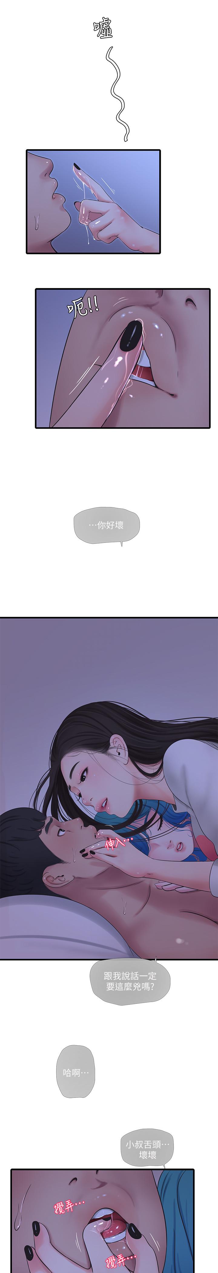 11P - 亲家四姊妹