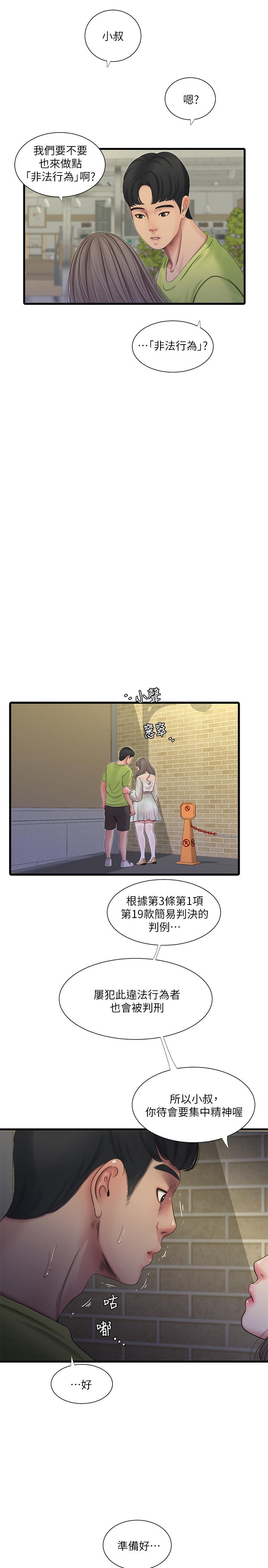 13P - 亲家四姊妹
