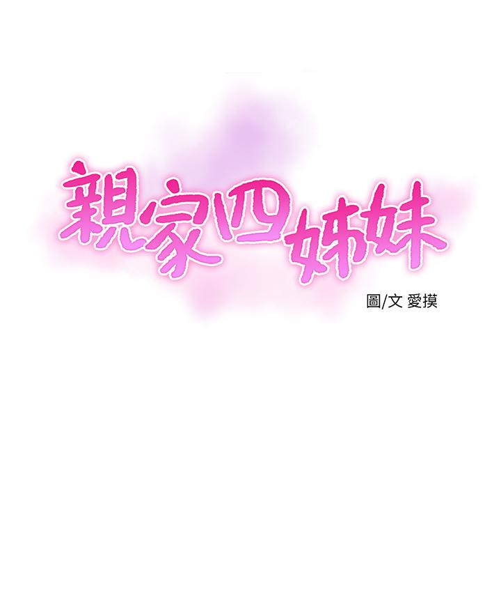 3P - 亲家四姊妹
