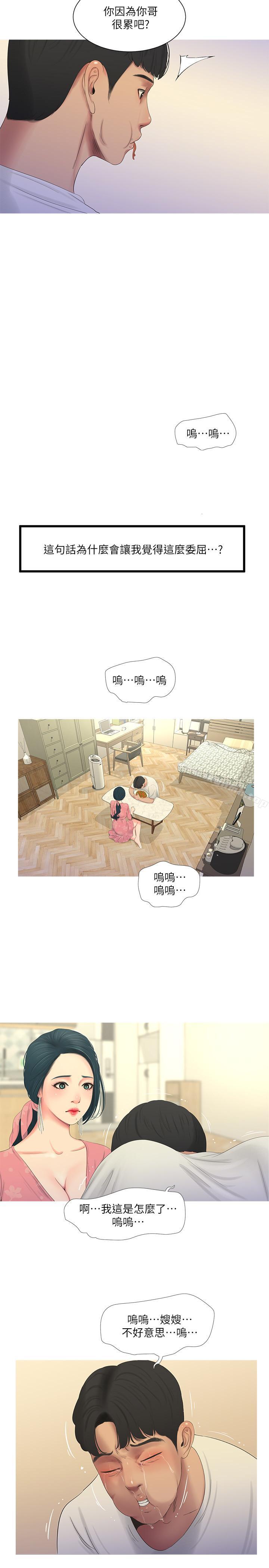 11P - 亲家四姊妹